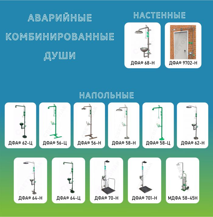 ris10_avariynie_kombi_dushi3.jpg