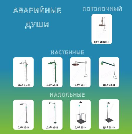 ris1_avariynie_dushi.jpg