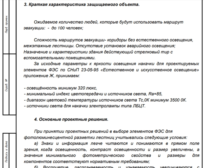 Пояснительная записка проекта ФЭС