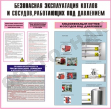 Тест 24 оборудование под давлением. Знаки безопасности в тепловых энергоустановках. Плакаты в тепловых энергоустановках. Средства индивидуальной защиты для сосудов под давлением. Безопасность при ремонте тепловых энергоустановок.