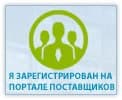 портал поставщиков портал поставщиков