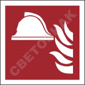 F004  /Collection of firefighting equipment